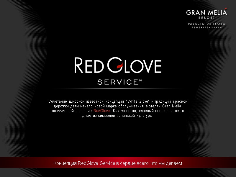 Сочетание широкой известной концепции 